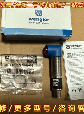 议价HW11PA3 全新WENGLOR威格勒光电传感器 维修