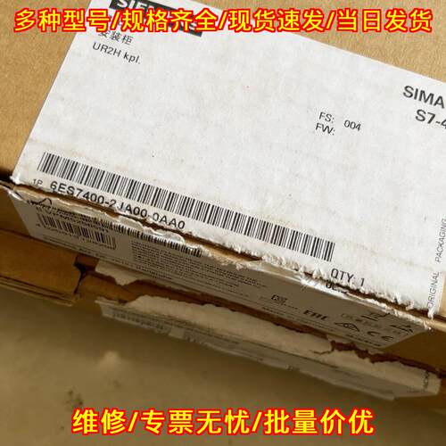 6ES7400-2JA00-0AA0 S7-400机架 UR2H安装柜 工控配件议价维修