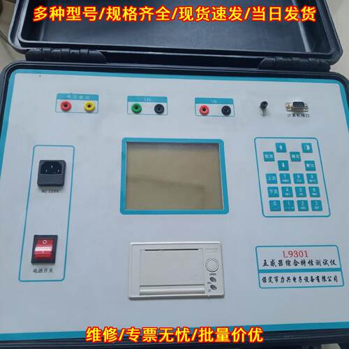 L9301 互感器综合特性测试仪 电力检测试验设备议价维修
