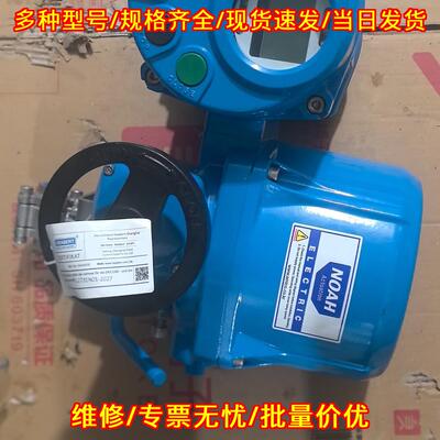 NA-015型NOAH电动执行器 工业自动化阀门控制装置议价维修