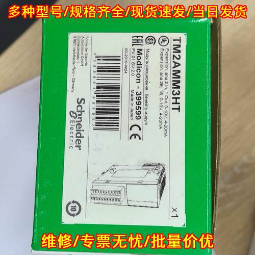 TM2AMM3HT PLC模拟量扩展模块 TM系列工控扩展模块议价维修