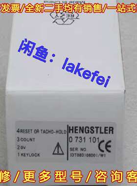 议价0731101 HENGSTLER亨士乐计数器0 731 1维修