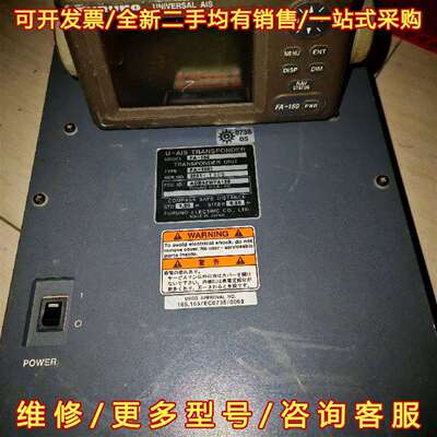议价FURUNO FA-150 U-AIS主机一套，拆机，具维修