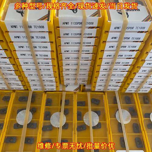 APMT1135PDR TE1008 硬质合金数控刀片 CNC加工切削刀具议价维修