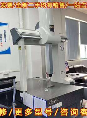 议价处理海克斯康global7107三坐标，超靓维修