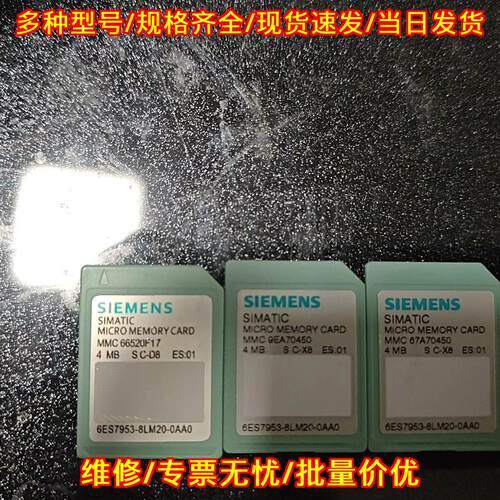 6ES7953-8LM20-0AA0 存储卡 MMC 4MB 工控微型存储卡议价维修