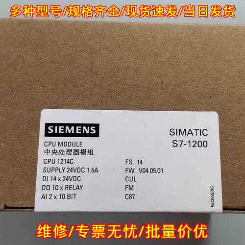 6ES7214-1HG40-0XB0 CPU模块 S7-1200 中央处理器模组议价维修