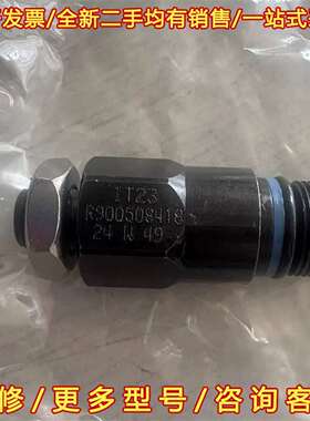 议价R900508418 DBDS4K1X/315力士乐液压阀，维修