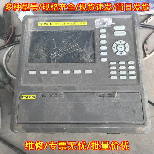 TP700 多路数据记录仪 拓普瑞TOPRIE 工业数据采集检测仪议价维修