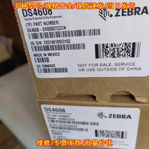 DS4608SR 斑马工业条码扫描器 扫码识别设备议价维修