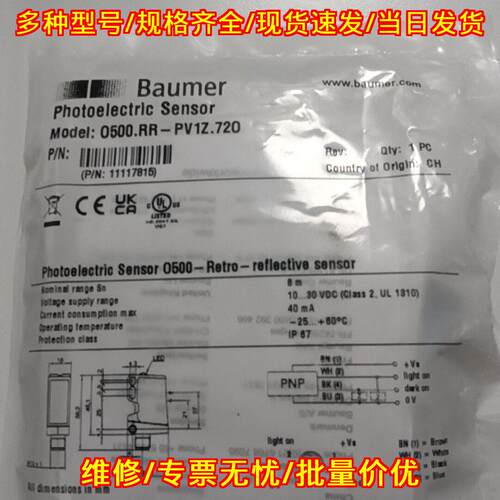 O500.RR-PV1Z.720 光电开关 保盟PNP反射型工业传感器议价维修