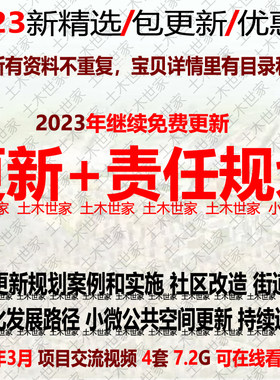 2023城市更新责任规划师制规划方案汇报视频实施运营社区街道乡村