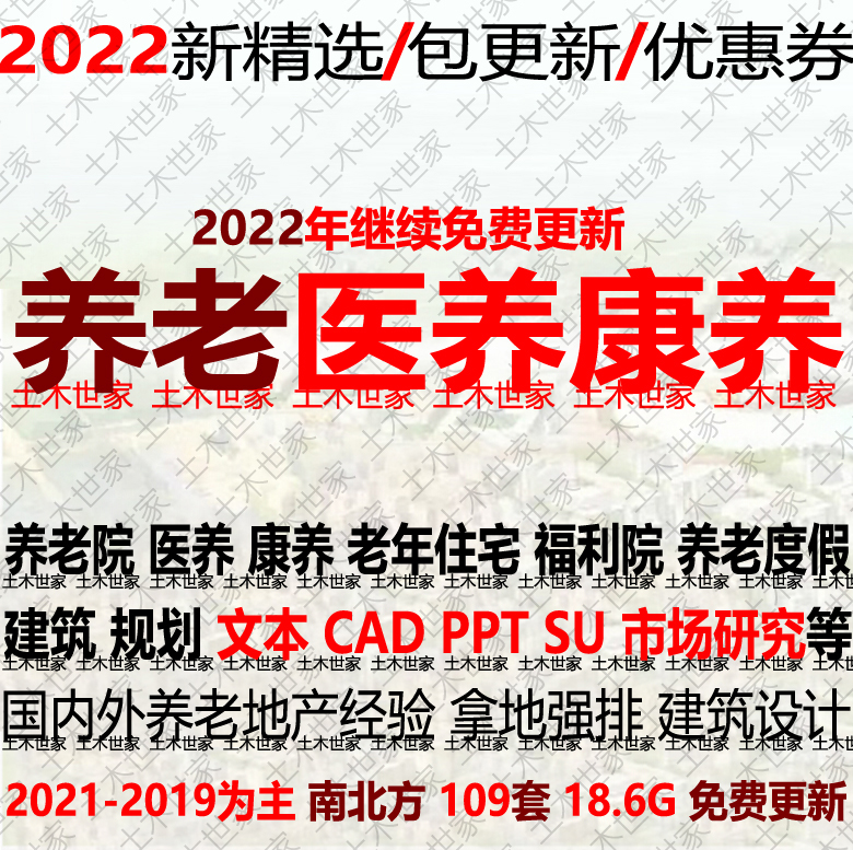 2022养老院康养医养老年住宅福利院建筑规划设计CAD方案PPT文本SU