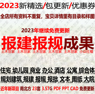 住宅区商业办公酒店规划建筑设计方案报批报规报建文本施工图CAD