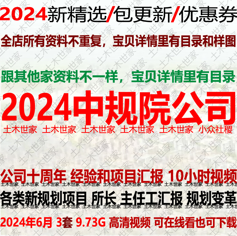 2024中规院公司十周年全生命周期服务经验新项目汇报视频城市更新