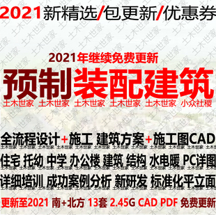 预制装配式住宅办公建筑设计方案结构水电暖PC详图施工图CAD