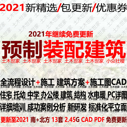 预制装配式住宅办公建筑设计方案结构水电暖PC详图施工图CAD - 封面