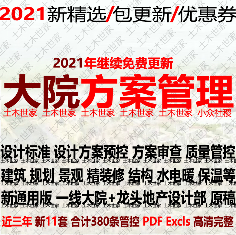 建筑规划园林景观结构水电暖设计方案审查要点质量管理控成本优化