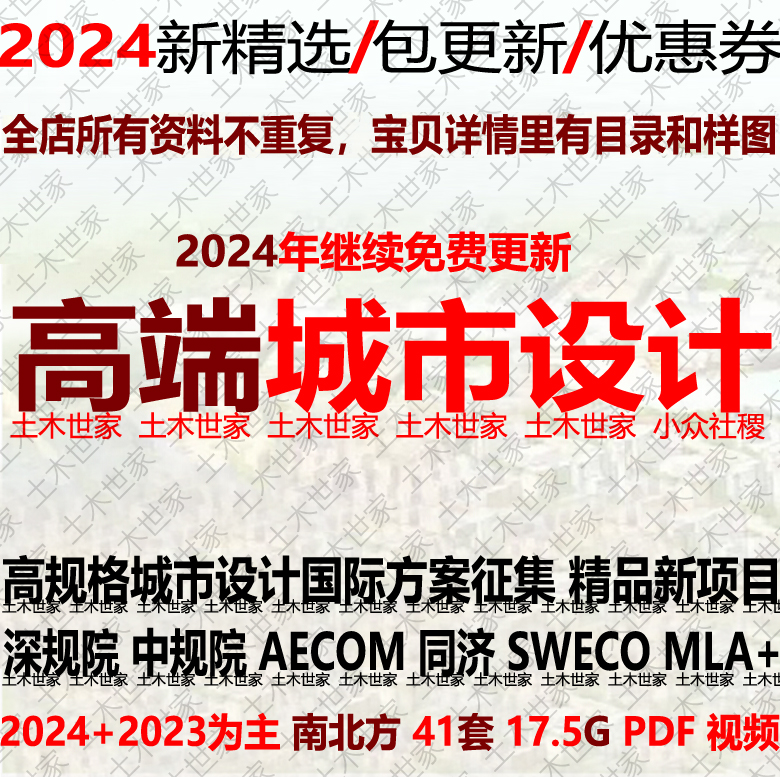 2024高端城市设计国际方案征集投标文本深规院中规院汇报培训视频