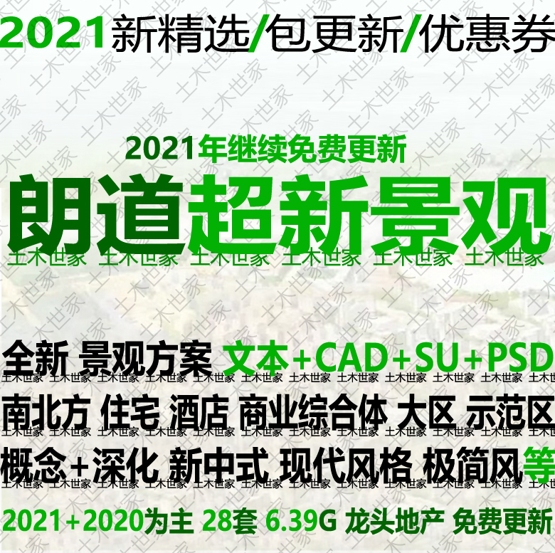2021住宅示范区大区商业酒店景观规划设计方案CAD文本SU模型朗道