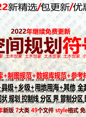 2022国土空间总体规划gis符号库市县乡级用地用海制图数据规范图