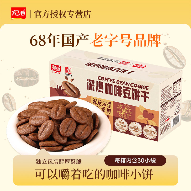 嘉士利深烘咖啡豆饼干美式咖啡味营养早餐饱腹休闲零食礼盒整箱装