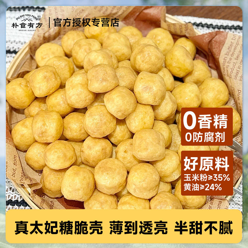 朴食有方太妃糖玉米球酥脆可口图片