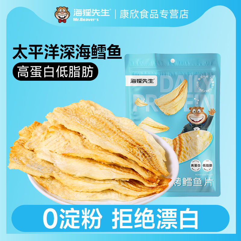 海狸先生香烤鳕鱼片烤鱼片香烤蜜汁鱼干海味追剧零食小吃休闲食品