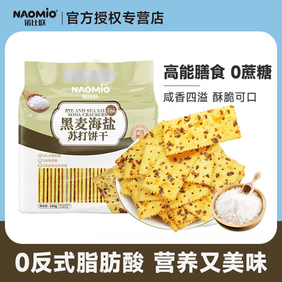 0反式脂肪酸黑麦海盐苏打饼