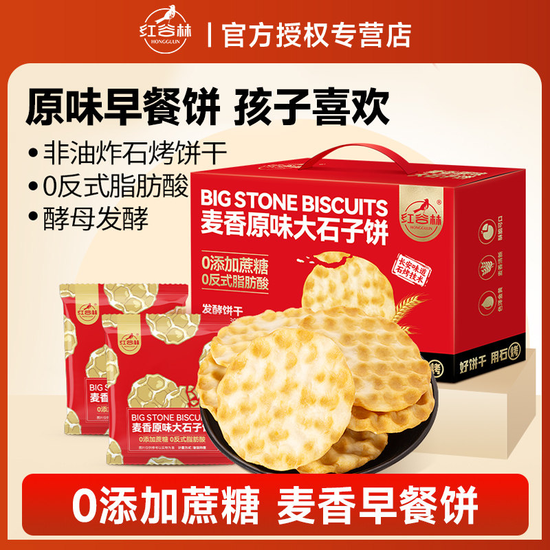 红谷林石头饼大箱独立包装图片
