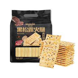 诺比欧黑松露火腿苏打饼干山藜麦奇亚籽风味姆小零食休闲小吃食品