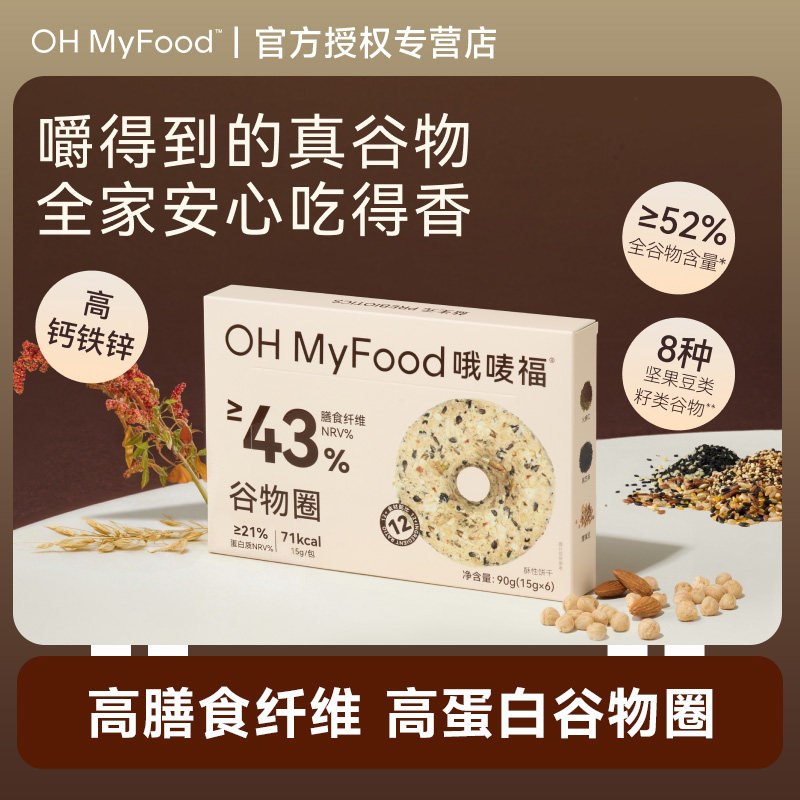 ohmyfood谷物圈蛋白棒酥脆饼干乳清蛋白健身饱腹早餐代餐休闲零食,零食/坚果/特产,酥性饼干,淘宝优惠券,粉丝福利购,淘宝优惠卷