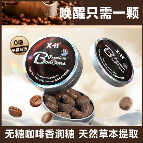 xit无糖黑咖啡香润糖imint润喉糖开车上课犯困清凉提神冰美式硬糖