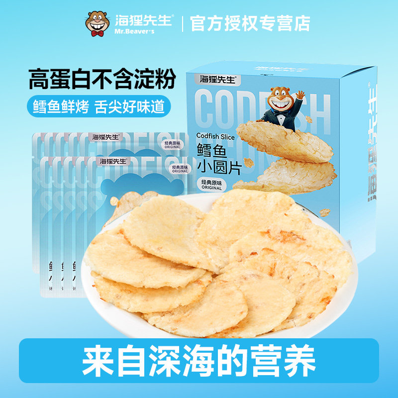 海狸先生深海鲜烤鳕鱼片小圆片鲜烤鱼片孕妇儿童健康零食即食鱼肉