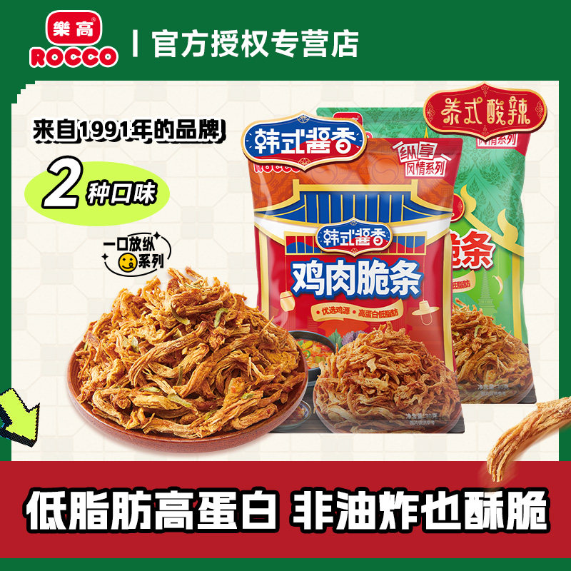 乐高鸡胸肉鸡肉脆条网红小零食休闲食品代餐即食学生解馋健康零食