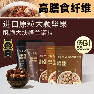 ohmyfood格兰诺拉榛果黑巧克力