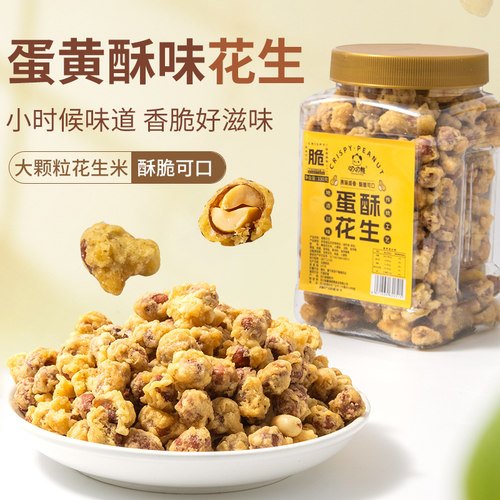花生罐装琥珀鸡蛋清多味香脆