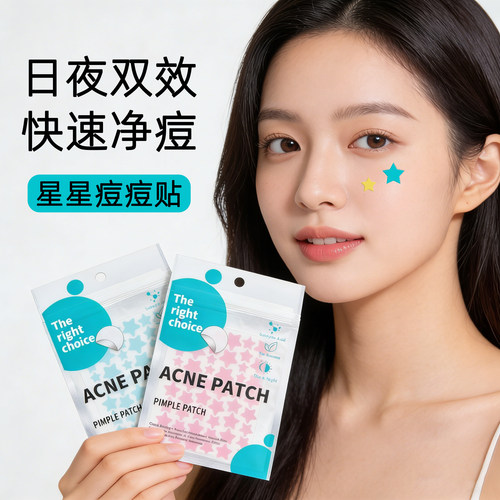 【综艺同款】明星推荐医用痘痘贴