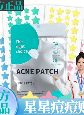 ACNE PATCH【官方正品】星星痘痘贴隐形去痘痘痘贴用遮瑕肤医吸脓