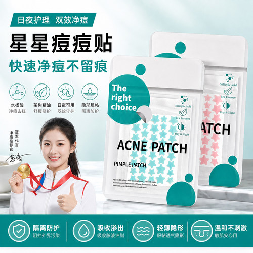 ACNEPATCH【官方正品】痘痘贴