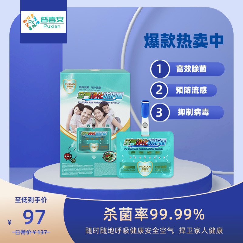 便携式时刻享受安全空气普喜安