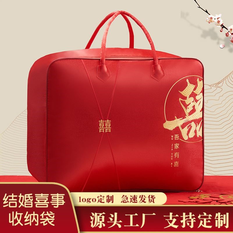 四件套收纳袋结婚被子婚庆喜被包装袋陪嫁装棉被红色牛津手提袋