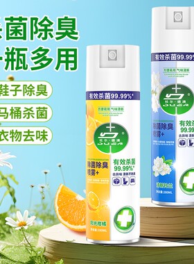 去味消毒喷雾280ml*2鞋子除臭剂家用消毒液马桶消毒杀菌清洁除味