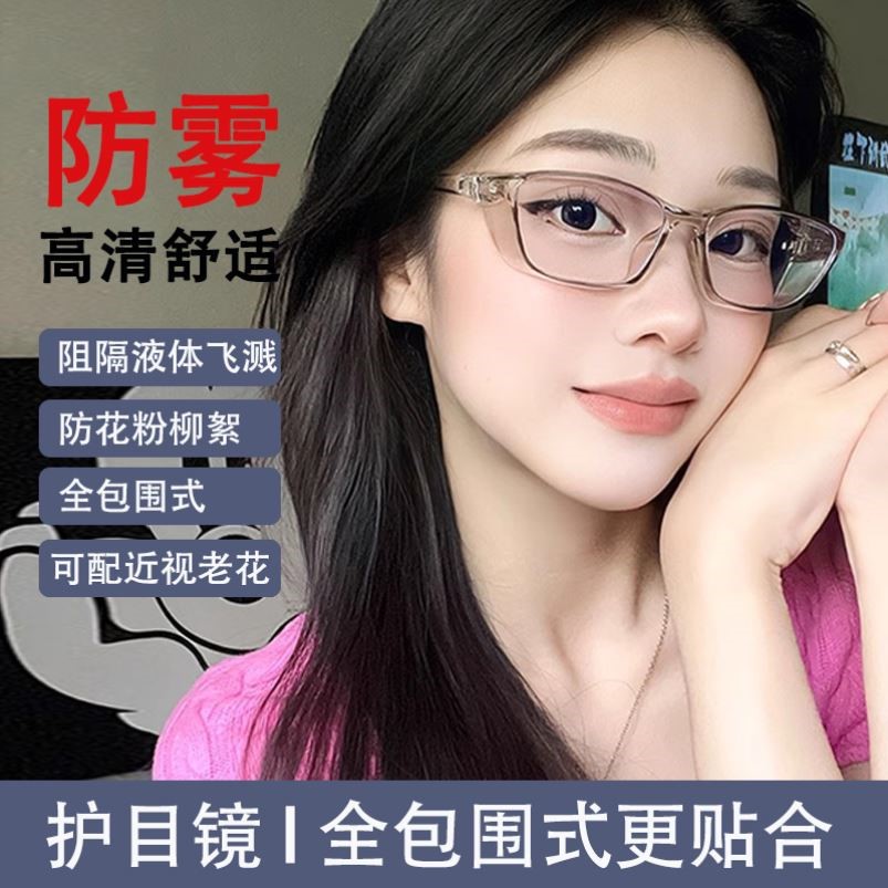 防灰尘眼镜女防风护目镜骑行术后防护防雾骑车防蓝光近视无度数