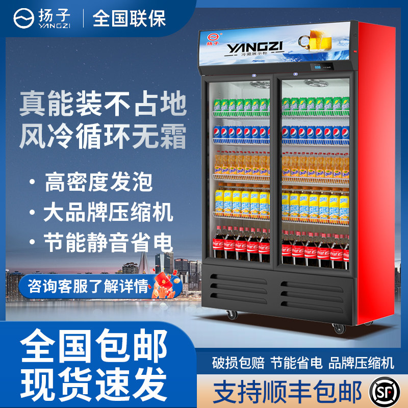 扬子铜管饮料展示柜冷藏冰柜保鲜双开门冷柜商用单门啤酒冰箱立式
