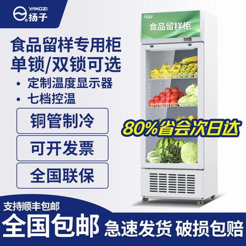 全国包邮铜管制冷商用冷藏留样柜