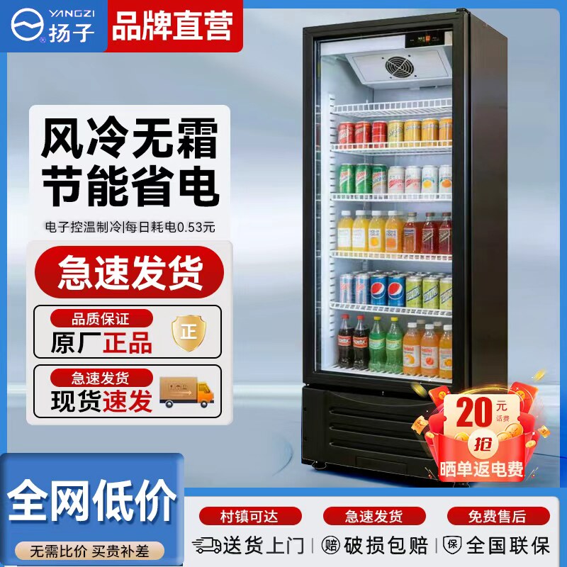 扬子饮料展示柜冷藏冰柜保鲜双开门冷饮冷柜商用单门啤酒冰箱立式