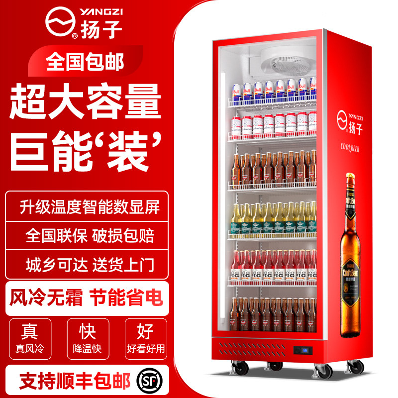 扬子铜管大容量风冷商用单门饮料展示柜全屏啤酒柜超市冷藏保鲜柜