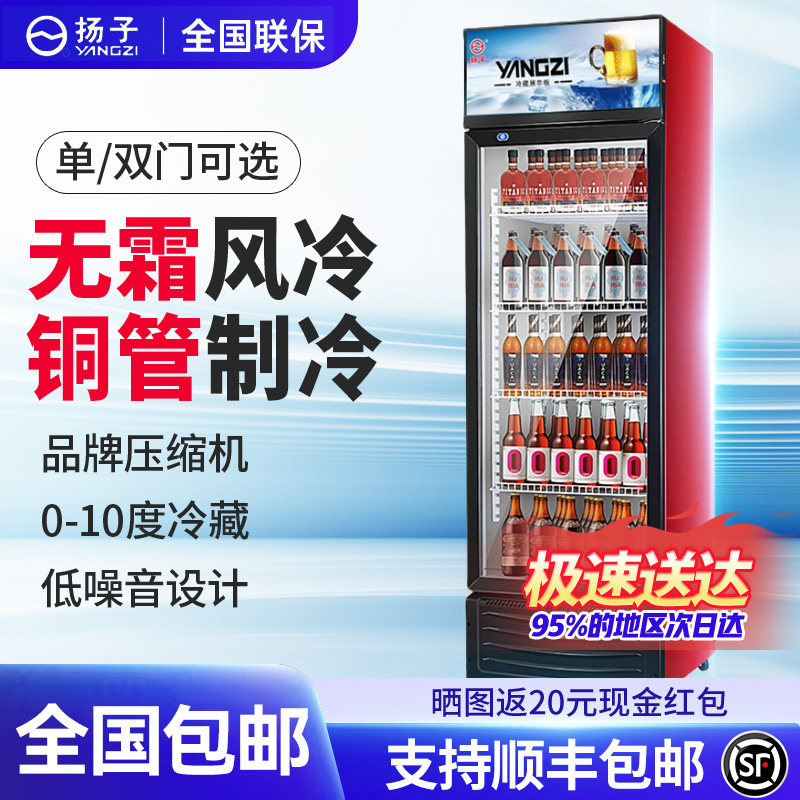 扬子饮料展示柜冷藏冰柜保鲜双开门冷饮冷柜商用单门啤酒冰箱立式