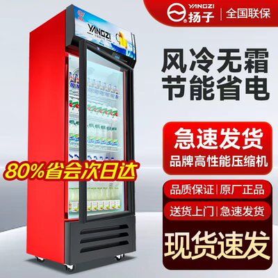 扬子单门商用展示柜风冷冷藏冰柜保鲜冷饮冷柜啤酒冰箱立式饮料柜